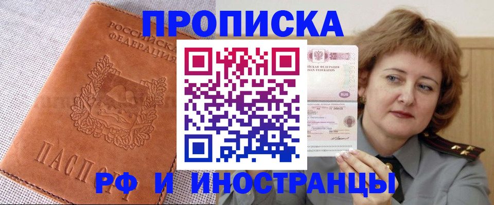 прописка в квартире в Котельниково